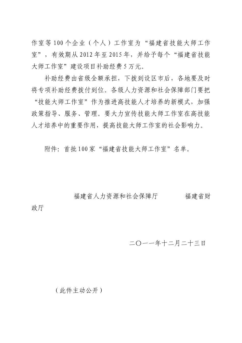 福建省人力资源和社会保障厅_第2页