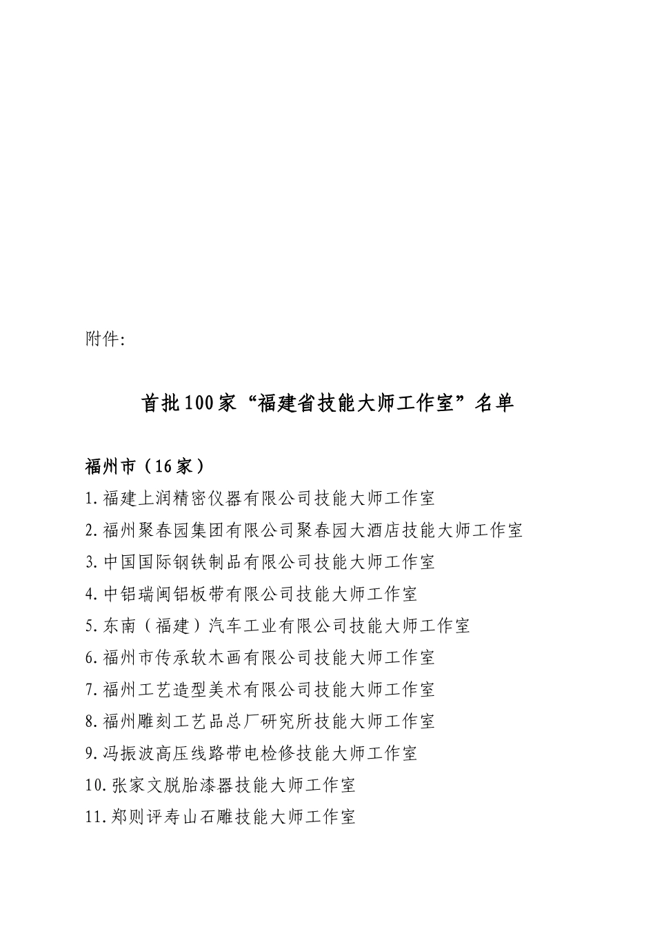 福建省人力资源和社会保障厅_第3页