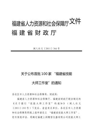 福建省人力资源和社会保障厅