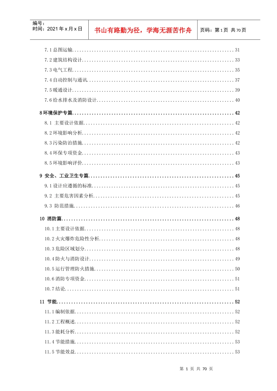 淅川县CNG加气站可行性研究报告[1]2_第2页