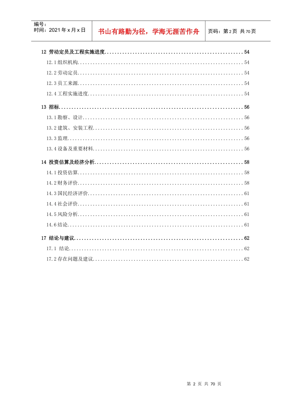 淅川县CNG加气站可行性研究报告[1]2_第3页