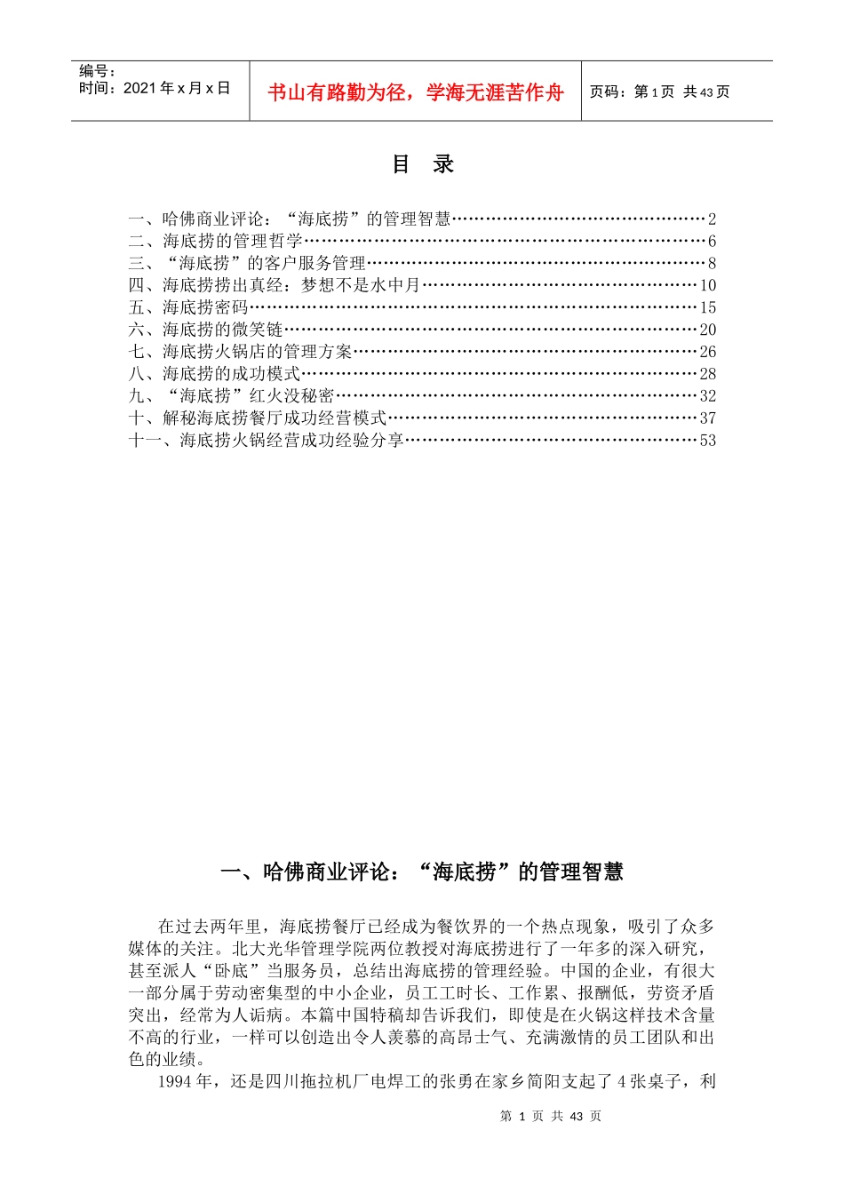 海底捞的管理智慧(DOC 57页)_第1页