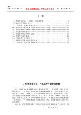 海底捞的管理智慧(DOC 57页)