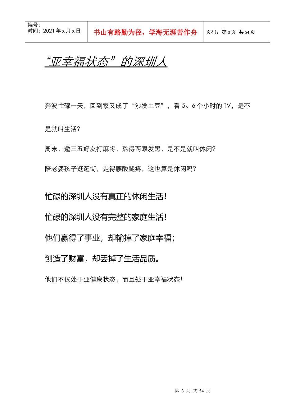 深圳某住宅项目推广策略提案_第3页