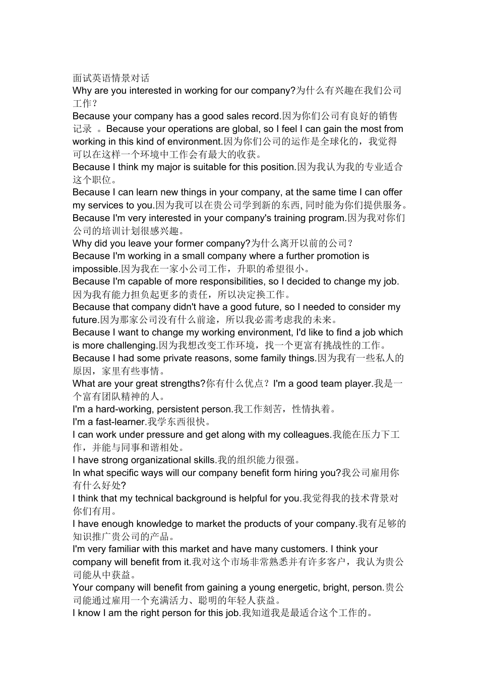 面试英语情景对话_第1页