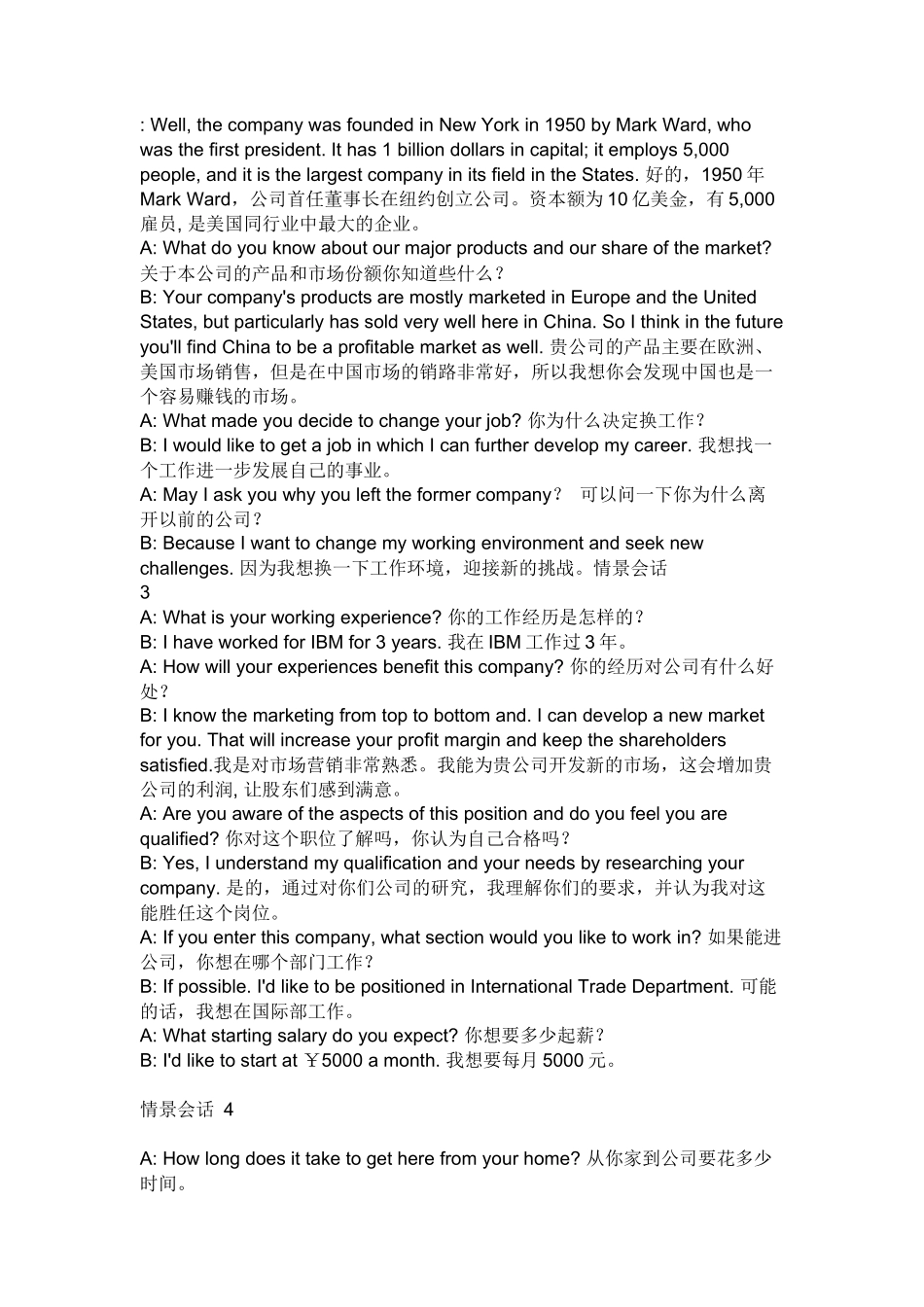 面试英语情景对话_第3页