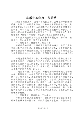 职教中心年度工作总结