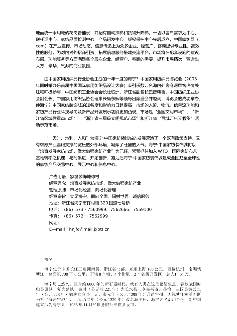 海宁家纺产业_第3页