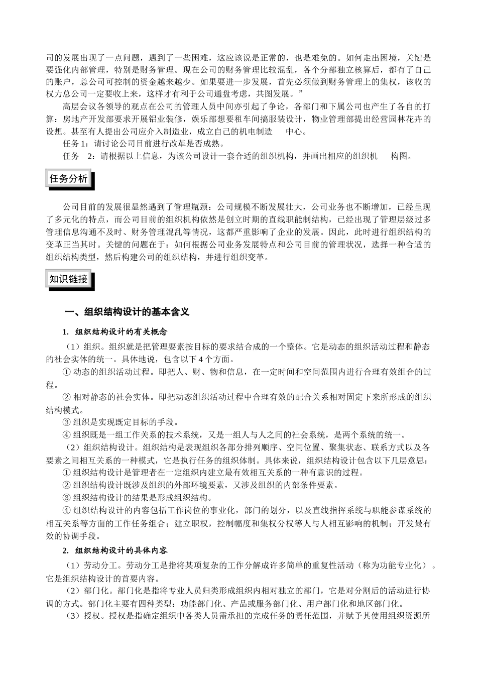 《组织结构设计与岗位分析(情境案例)》_第3页