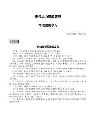 《组织结构设计与岗位分析(情境案例)》