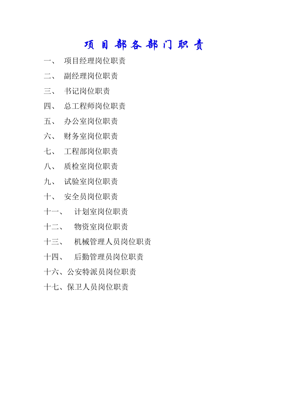 岗位职责集中_第1页