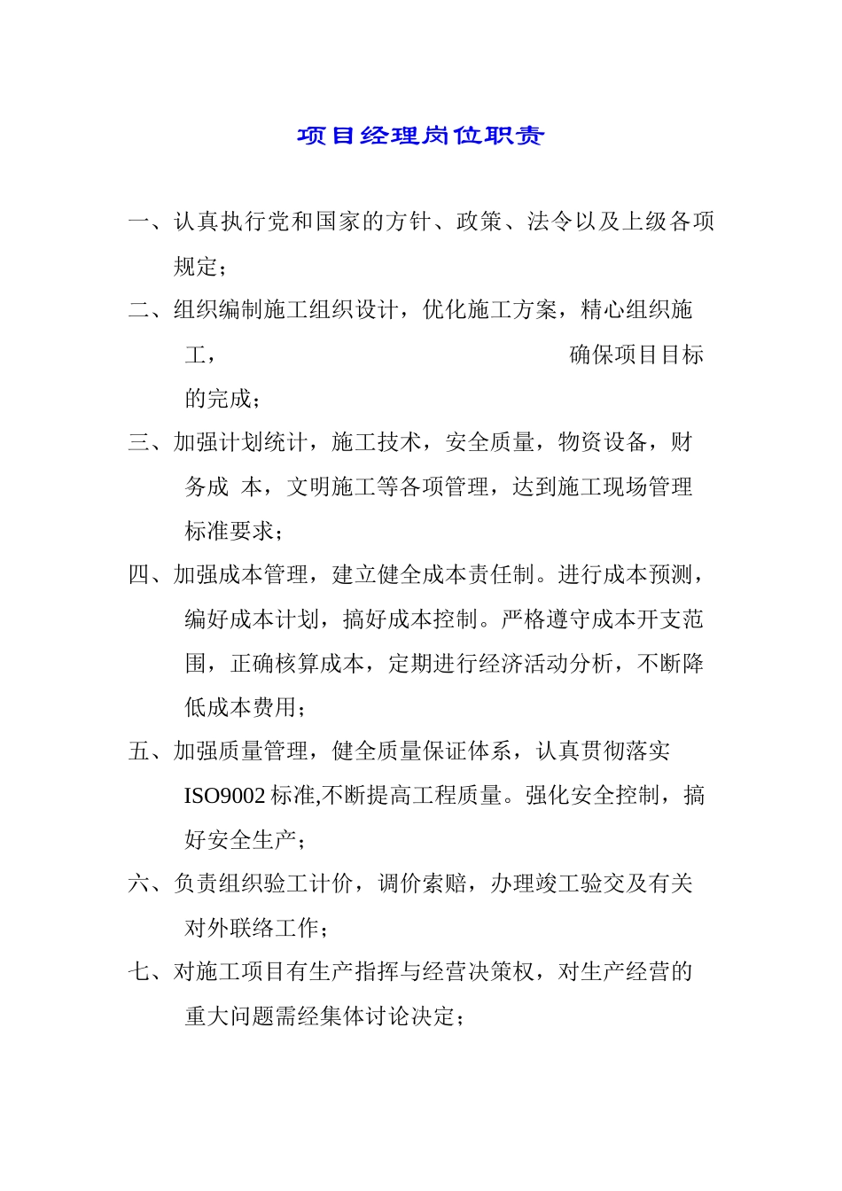 岗位职责集中_第2页