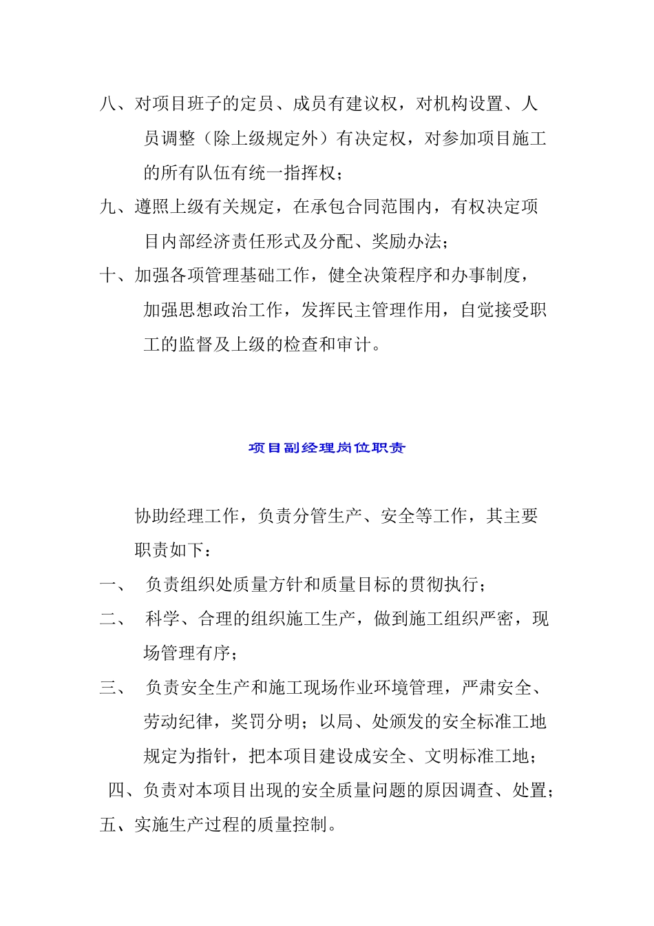 岗位职责集中_第3页