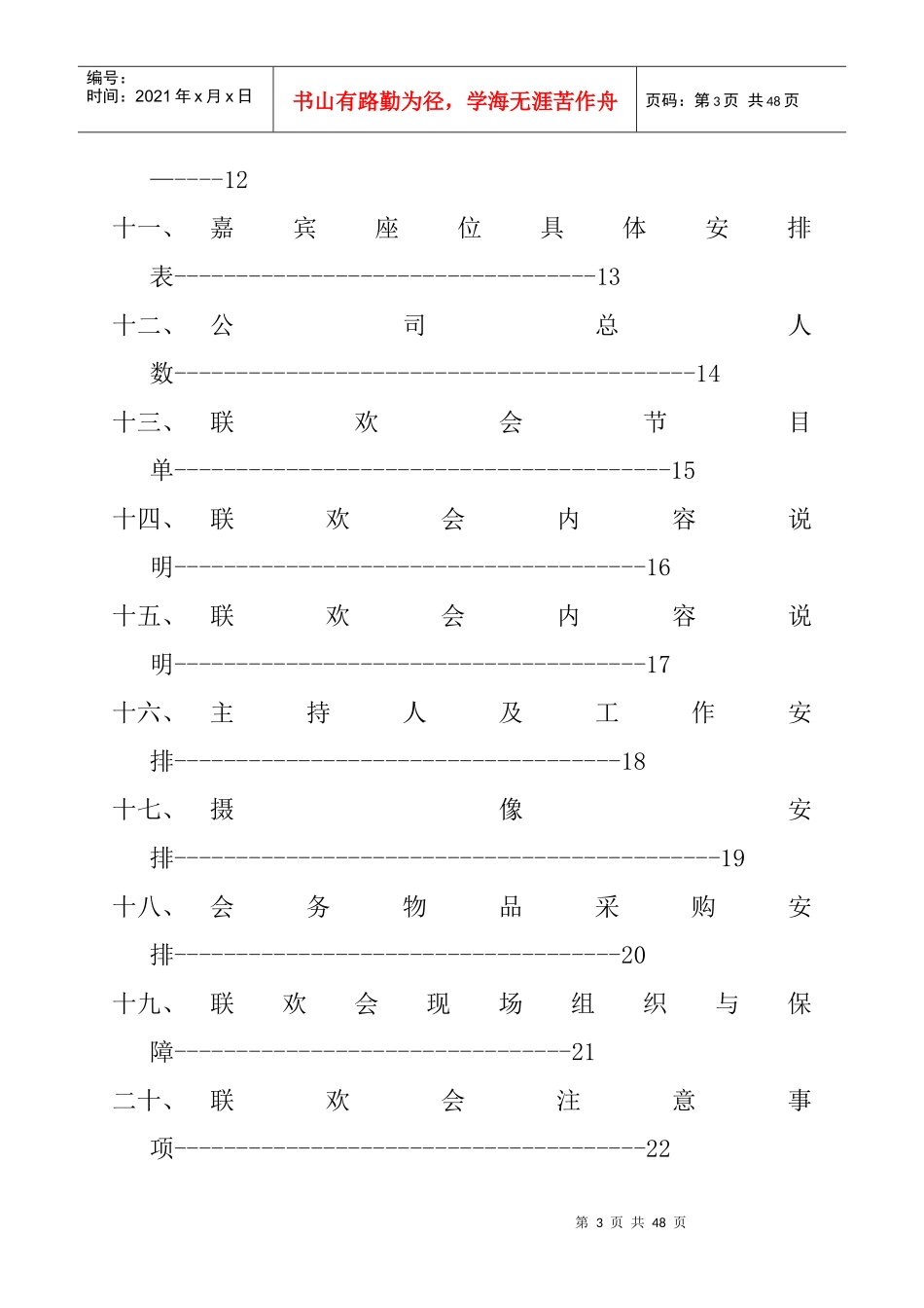 深圳某科技术公司联欢会作业手册_第3页