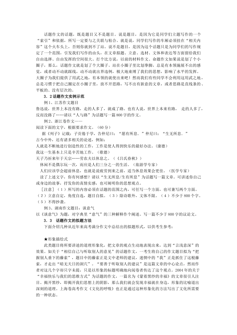 成人高考作文冲刺培训_第3页