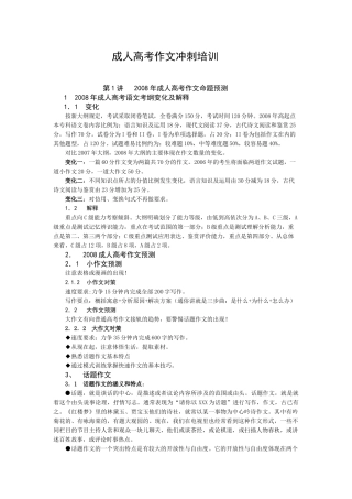 成人高考作文冲刺培训