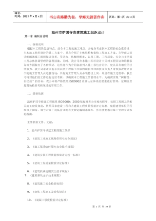 温州市护国寺古建筑施工组织设计