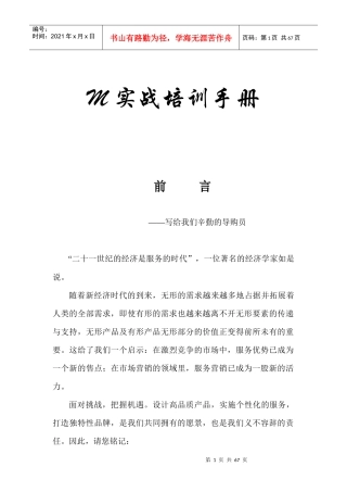 湖南某家居科技有限公司实战培训手册