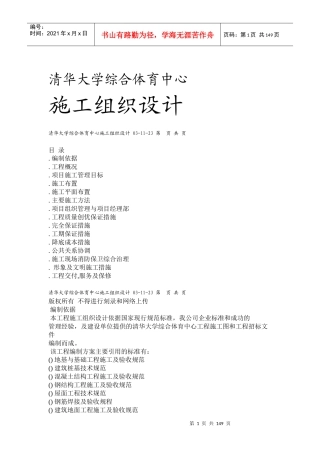 清华大学综合体育中心施工组织设计