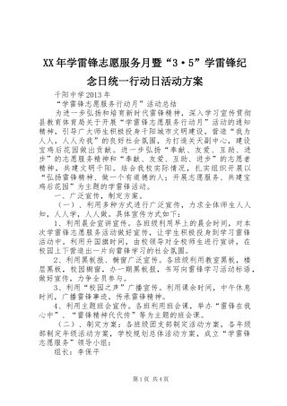 XX年学雷锋志愿服务月暨“3·5”学雷锋纪念日统一行动日活动实施方案 (5)