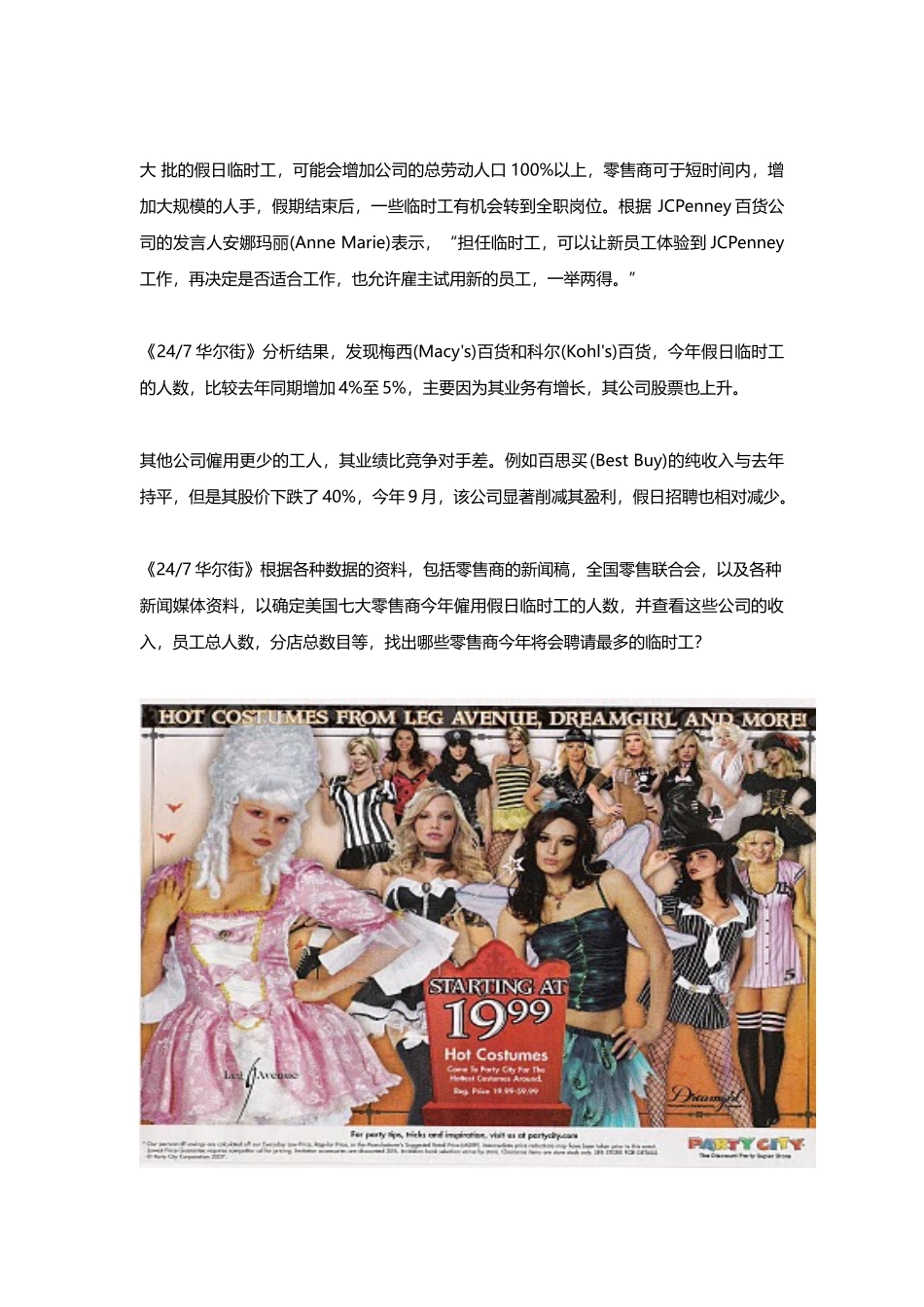 美国哪些零售商招聘最多临时工_第2页