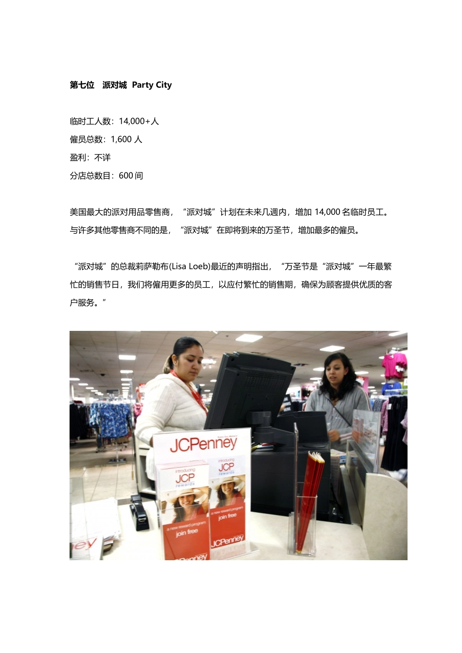 美国哪些零售商招聘最多临时工_第3页