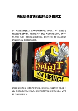 美国哪些零售商招聘最多临时工