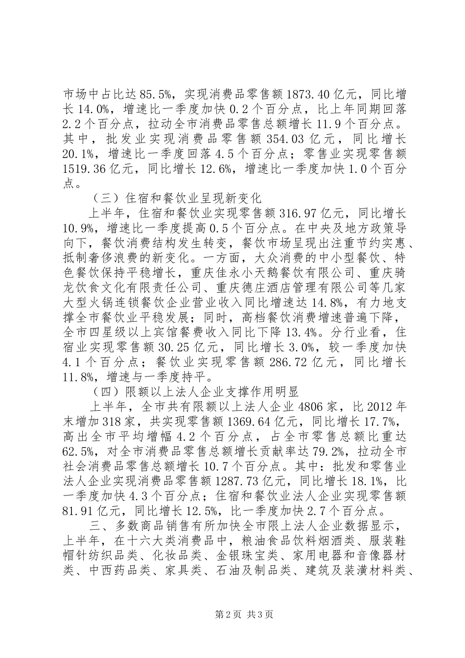 调味消费品市场调研实施方案 _第2页