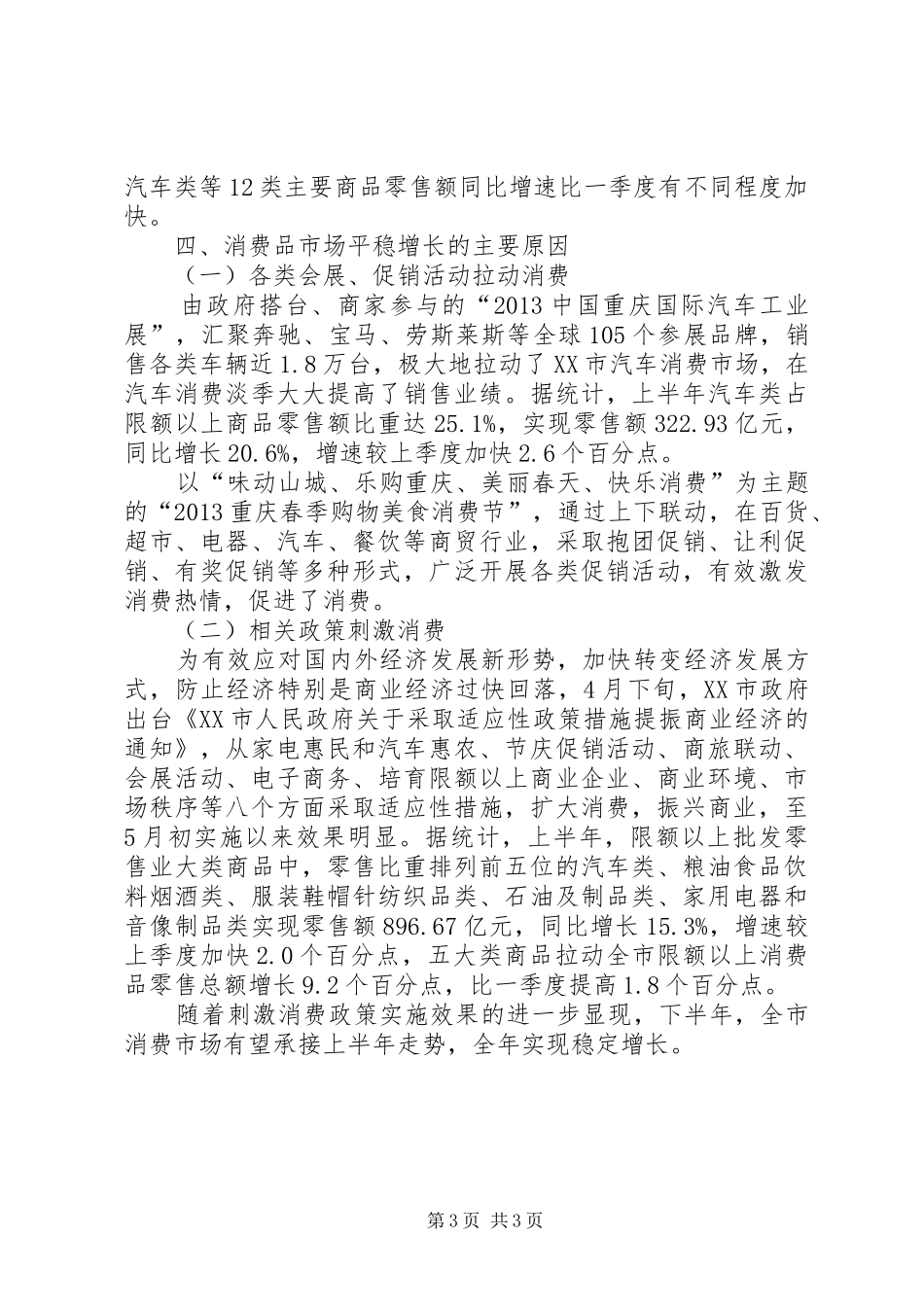 调味消费品市场调研实施方案 _第3页