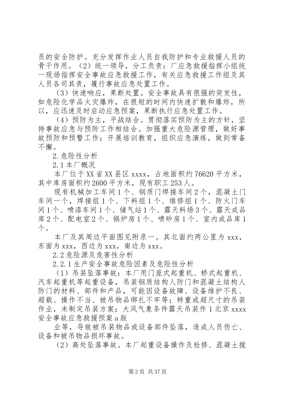 安全事故应急处理预案 _第2页
