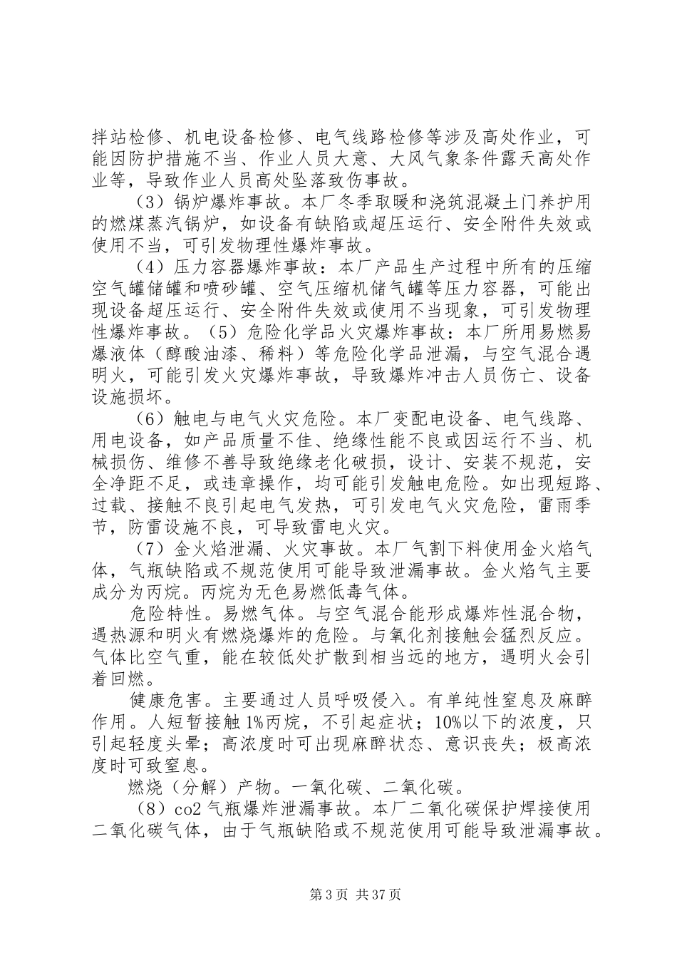 安全事故应急处理预案 _第3页