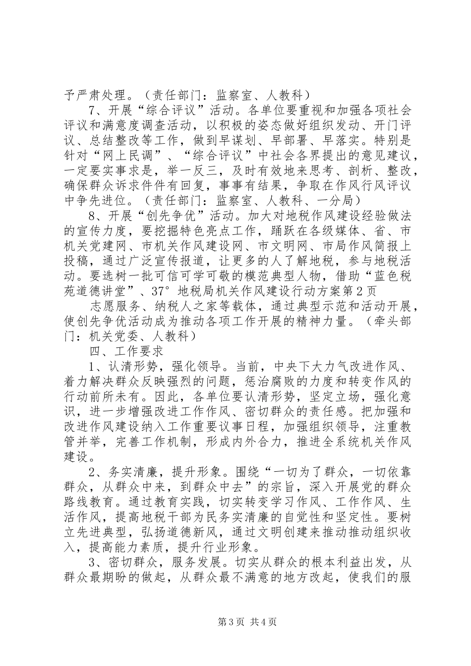 地税局机关作风建设行动实施方案 _第3页