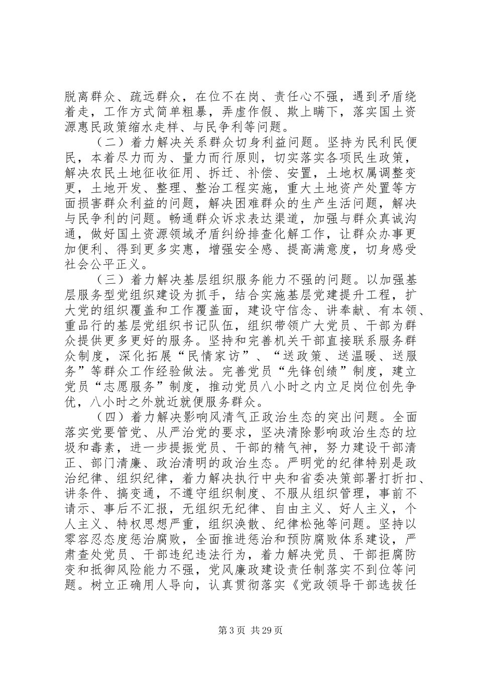 党组关于党的群众路线方案3篇_第3页