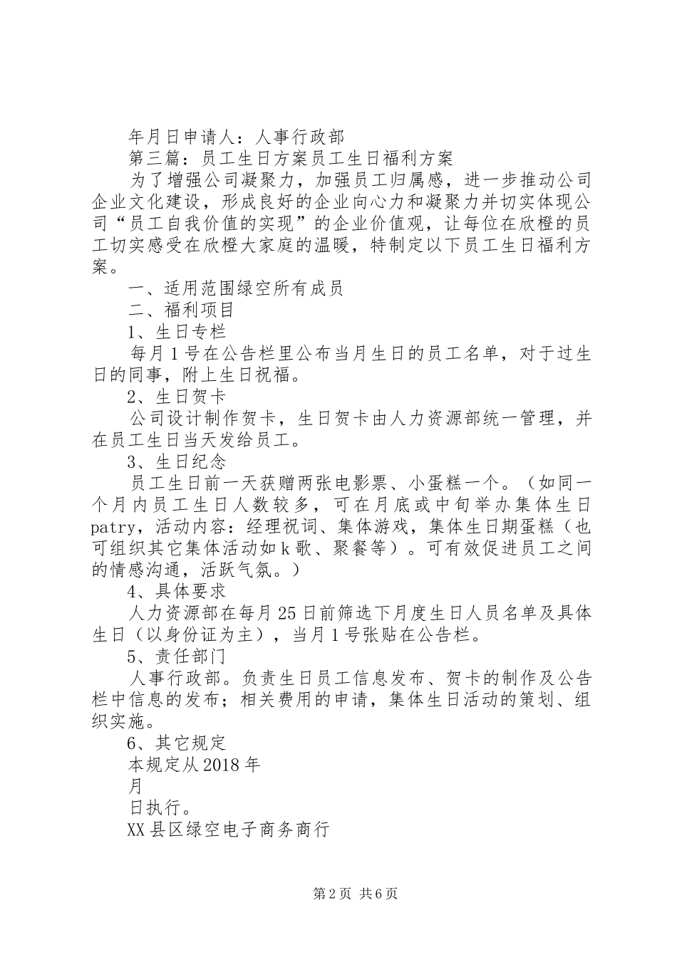 员工生日礼金方案_第2页