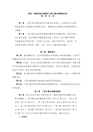 淮息、淮固高速公路建设工程计量台帐编制办法