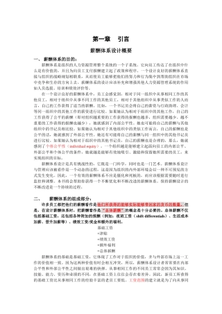 【薪酬福利】薪酬体系设计