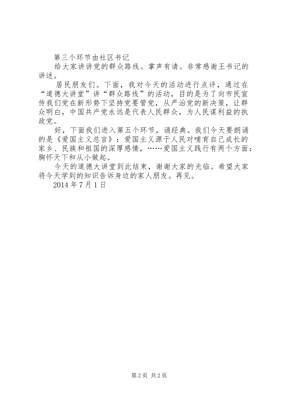 XX市工商局XX分局道德大讲堂实施方案 _第2页