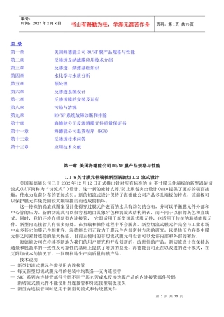 海德能膜产品技术手册
