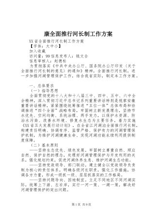 康全面推行河长制工作实施方案 