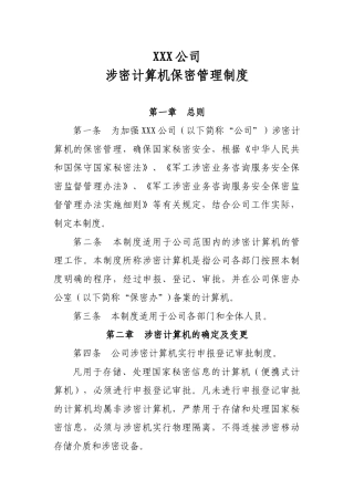 涉密计算机管理制度0