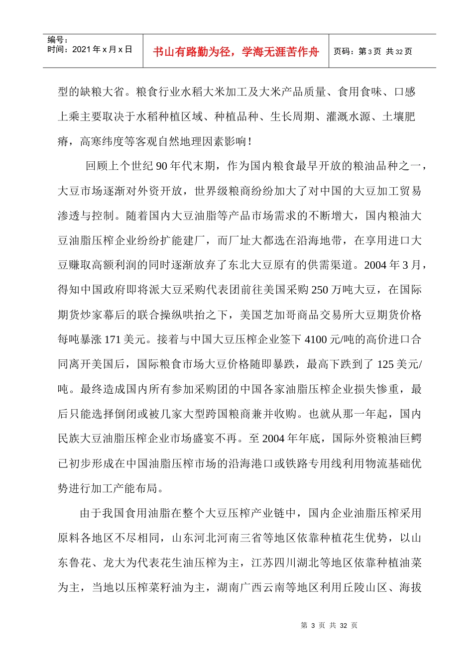 浅谈现代粮油企业连锁经营_第3页