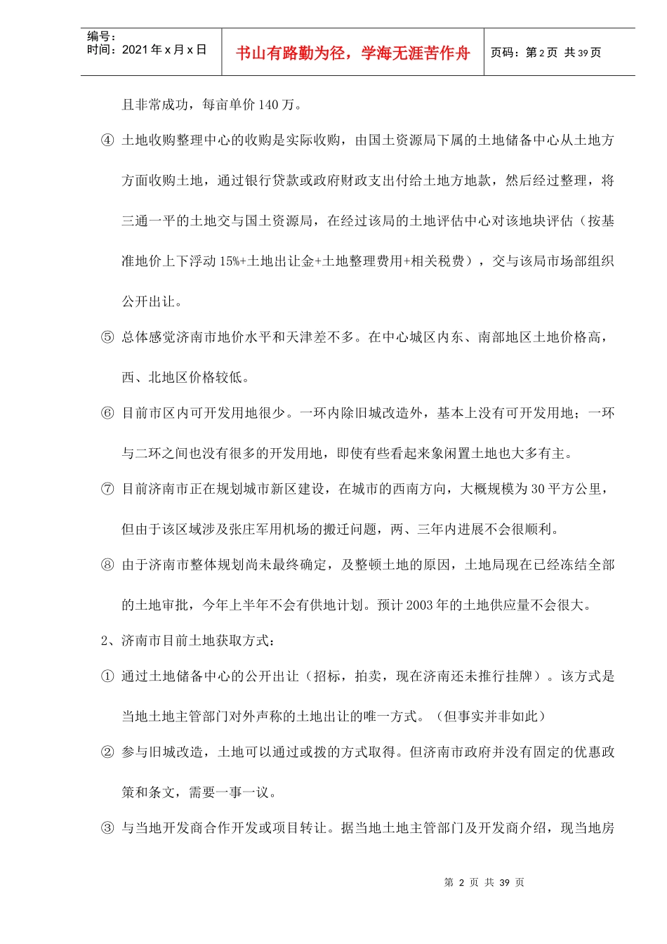 济南房地产行业综合分析_第2页