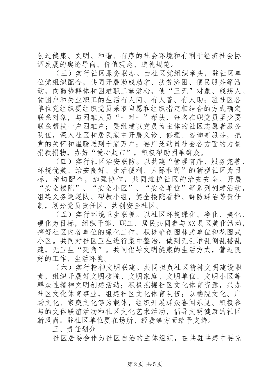 社区共驻共建方案 _第2页