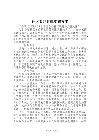社区共驻共建方案 