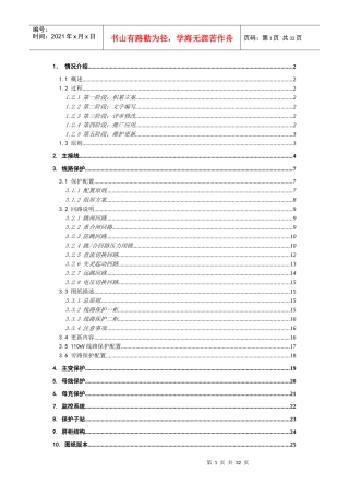 浙江省220kV变电站典型设计规范