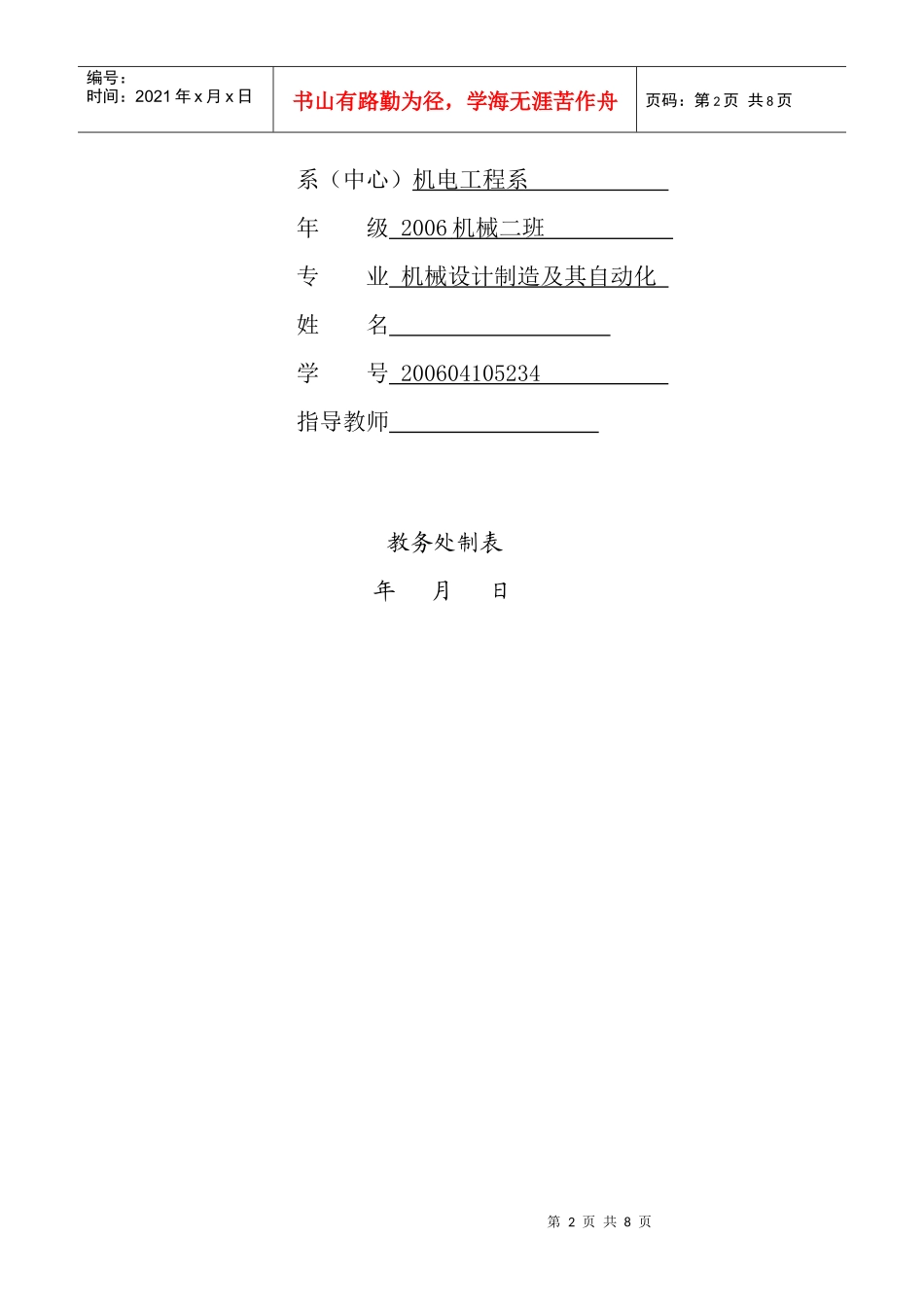 浅谈球磨机冷却筒体的设计_第2页