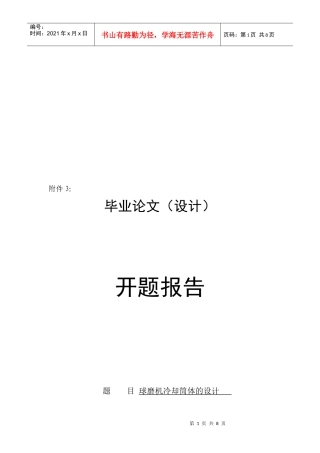 浅谈球磨机冷却筒体的设计