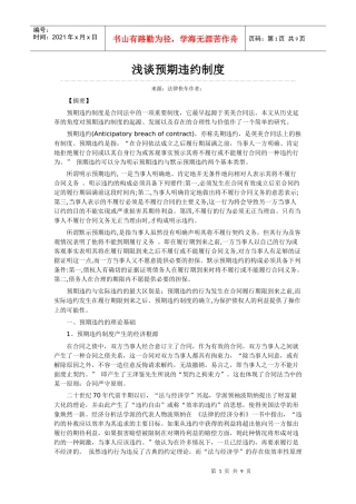 浅谈预期违约制度