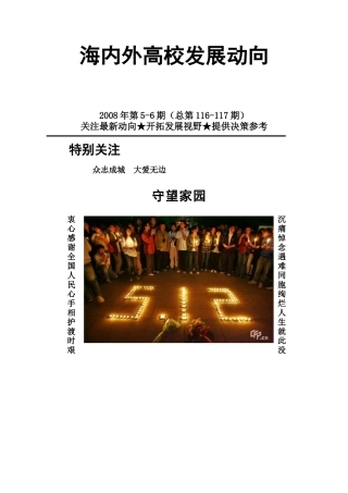 海内外高校发展动向