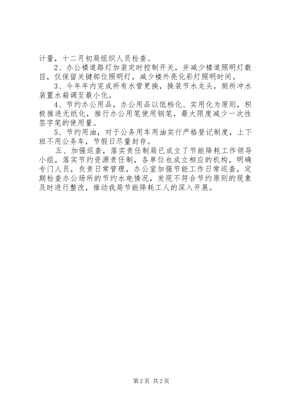 文化局节能实施方案_第2页